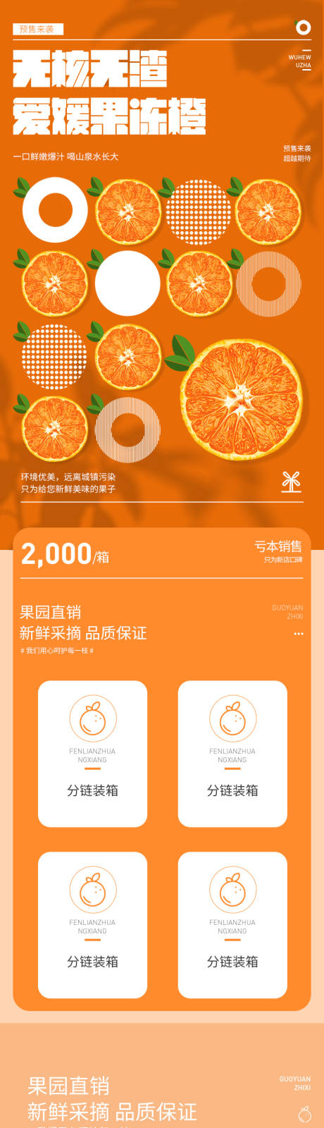 源文件下载【享设计】搜索编号：14390020074099373【果冻橙详情页海报】