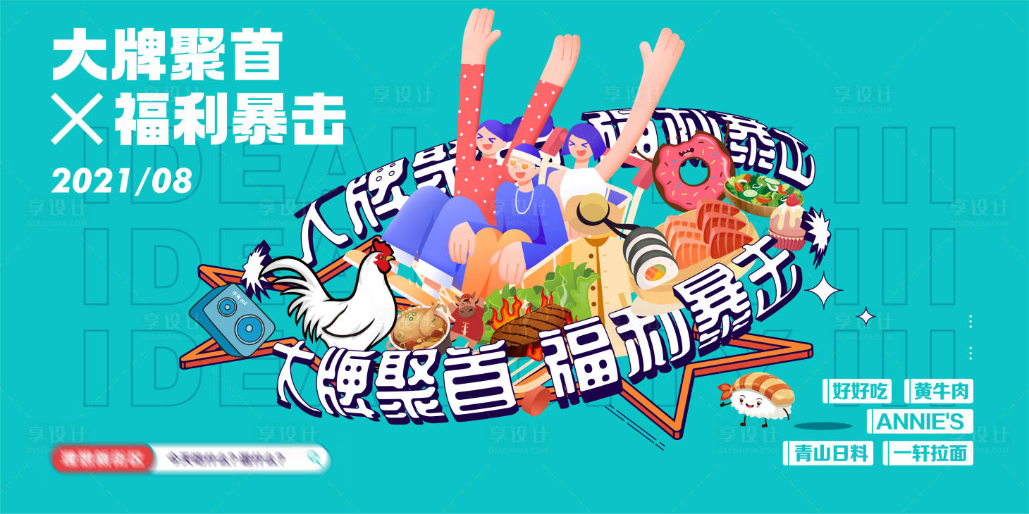 源文件下载【大牌聚首商业餐饮kv】编号：33670006324638606