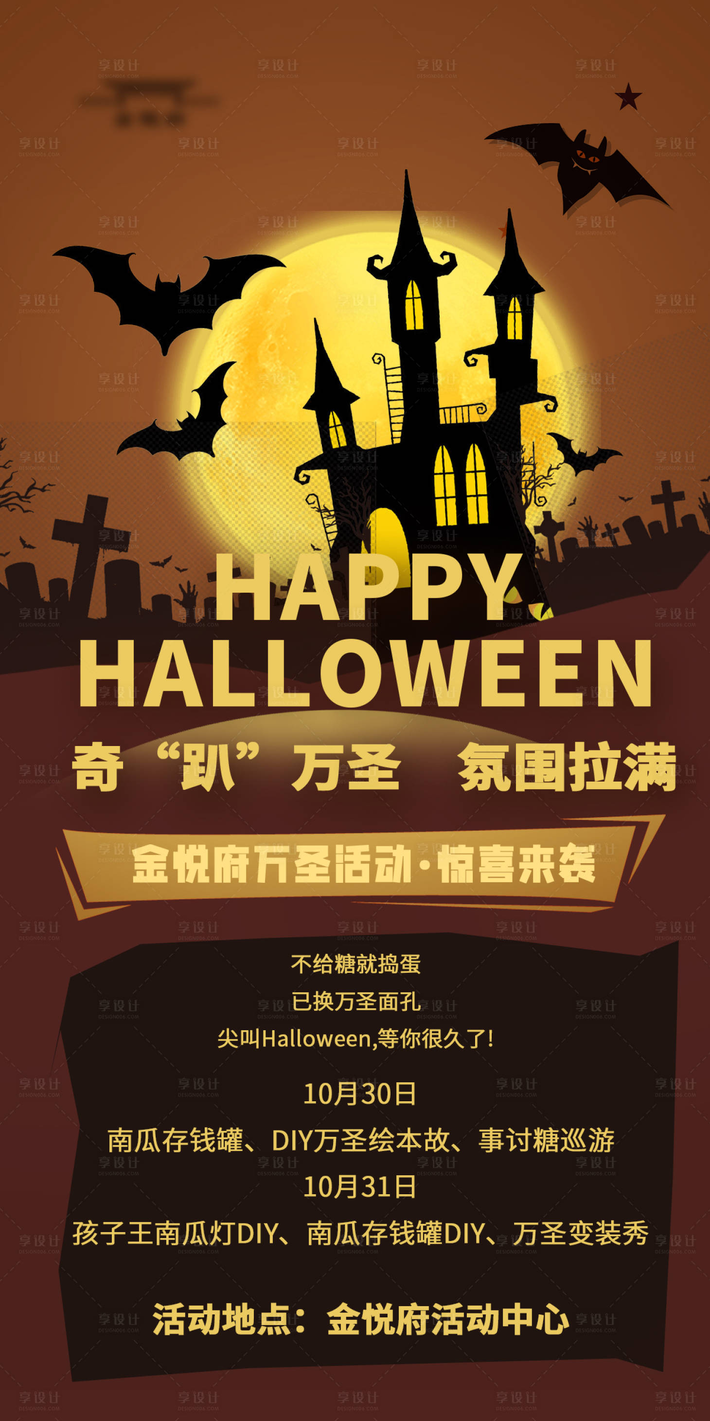 源文件下载【享设计】搜索编号：70350020055984357【万圣节活动海报】