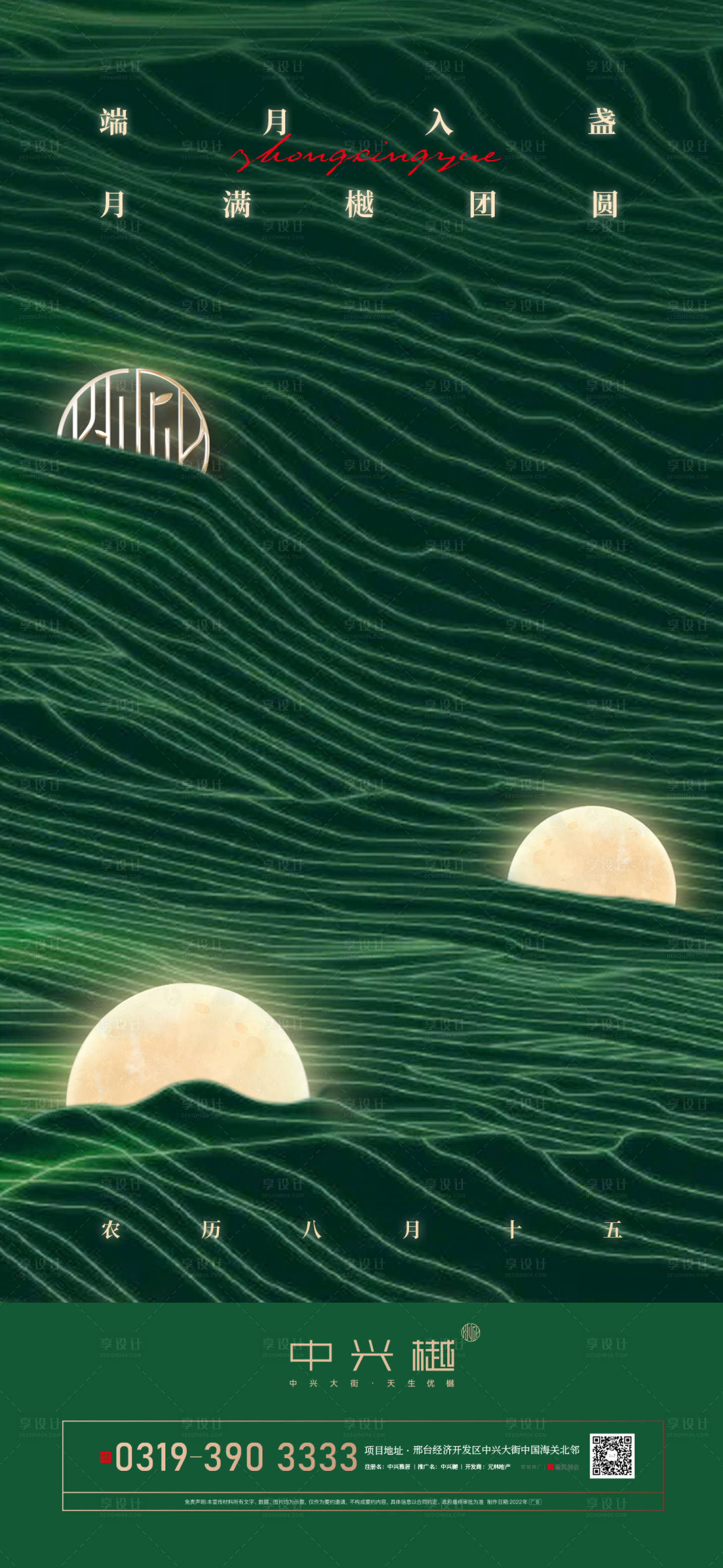 源文件下载【中秋节海报】编号：59150020067875514