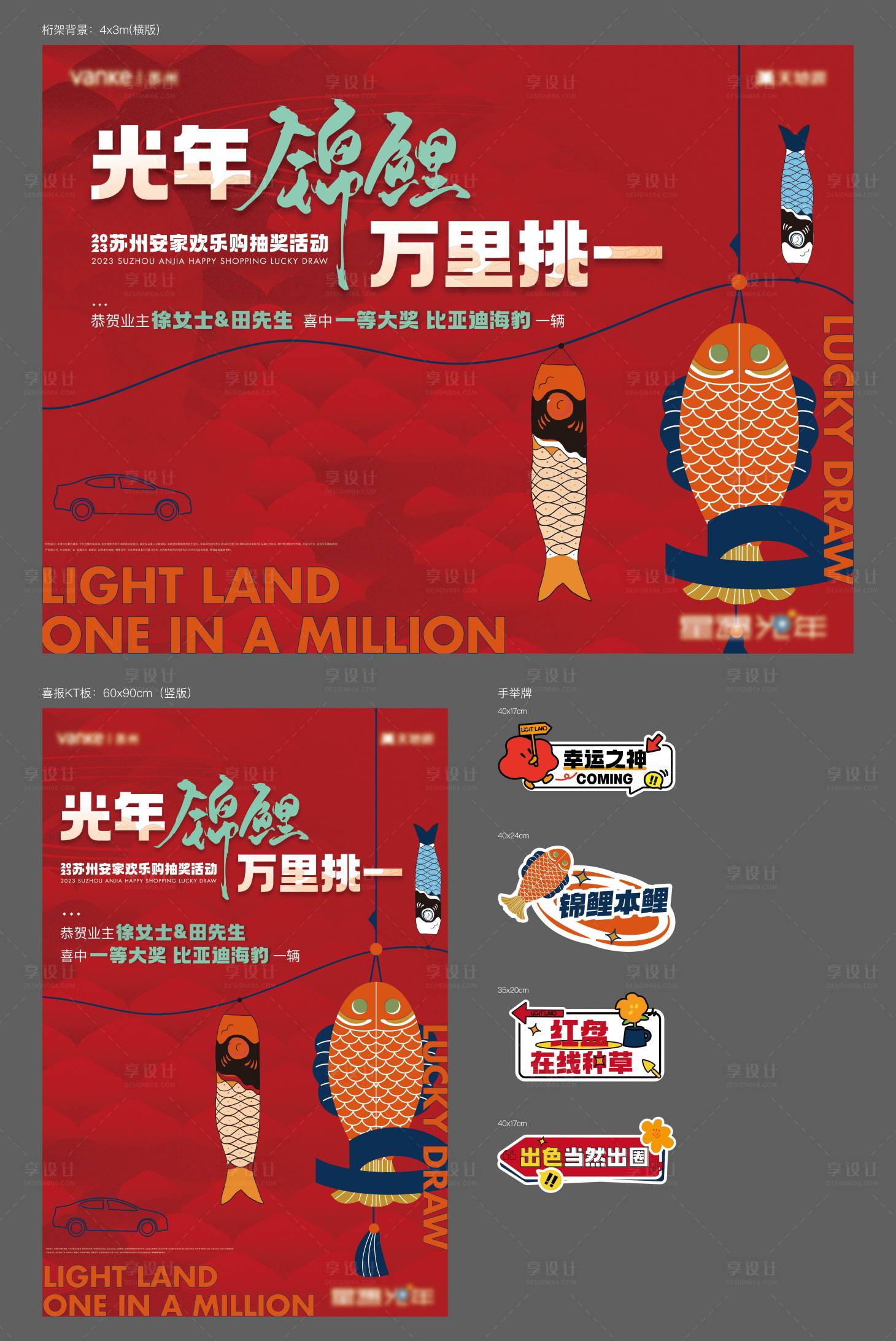 源文件下載【享設計】搜索編號：84650019765893292【錦鯉活動】