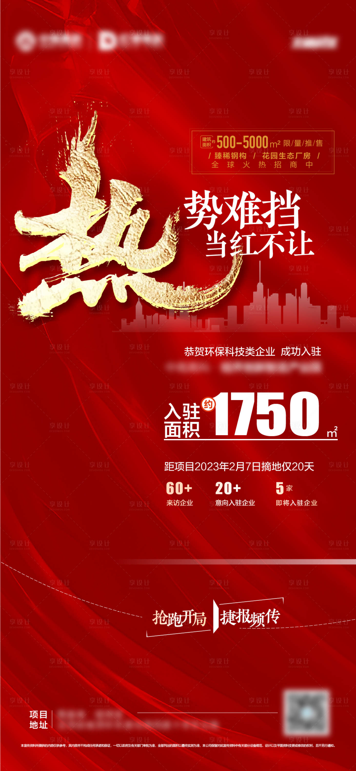 源文件下载【红色热销海报】编号：20231009135954388