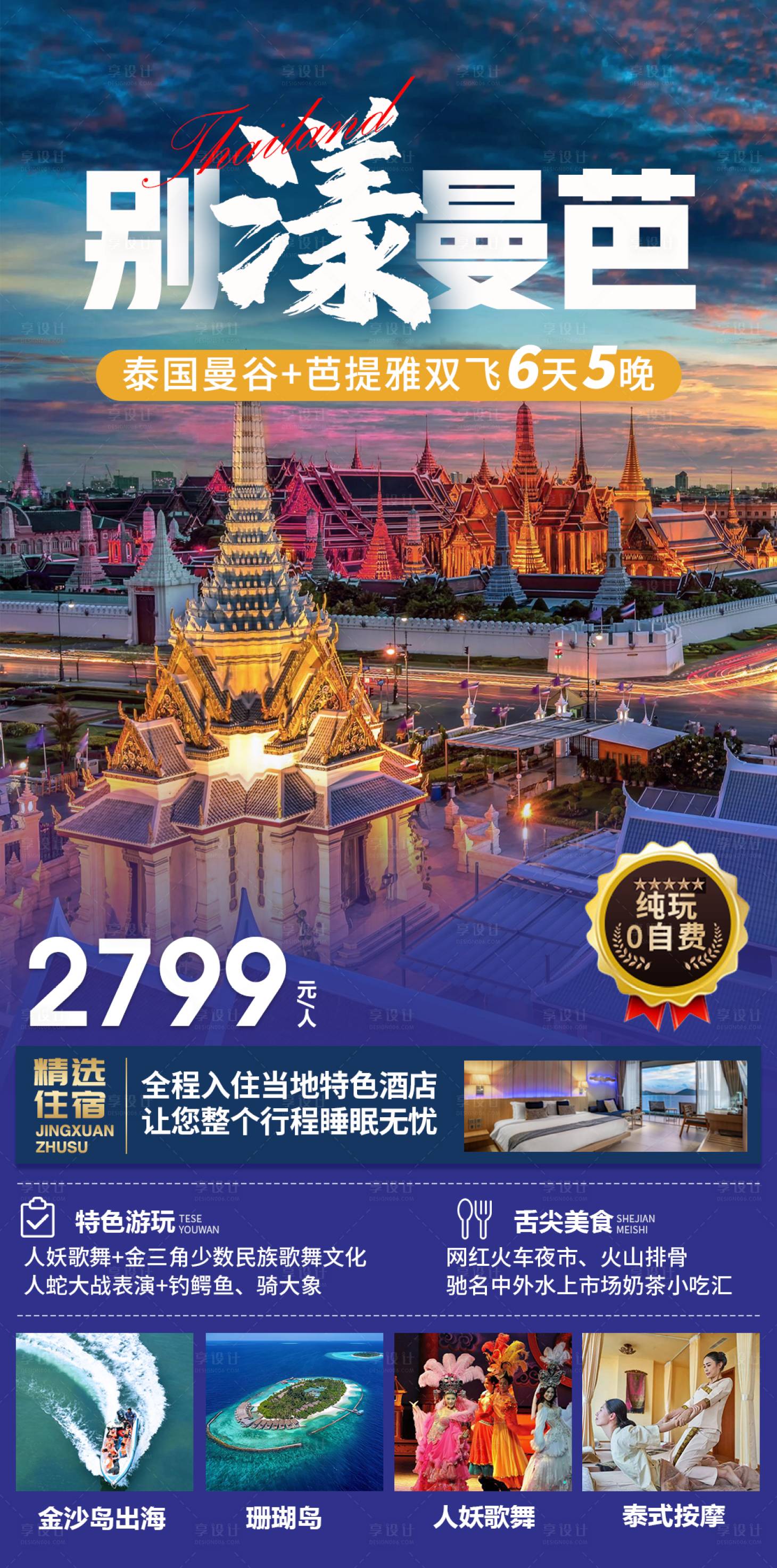 源文件下載【享設計】搜索編號：82040019974194753【泰國旅游海報】