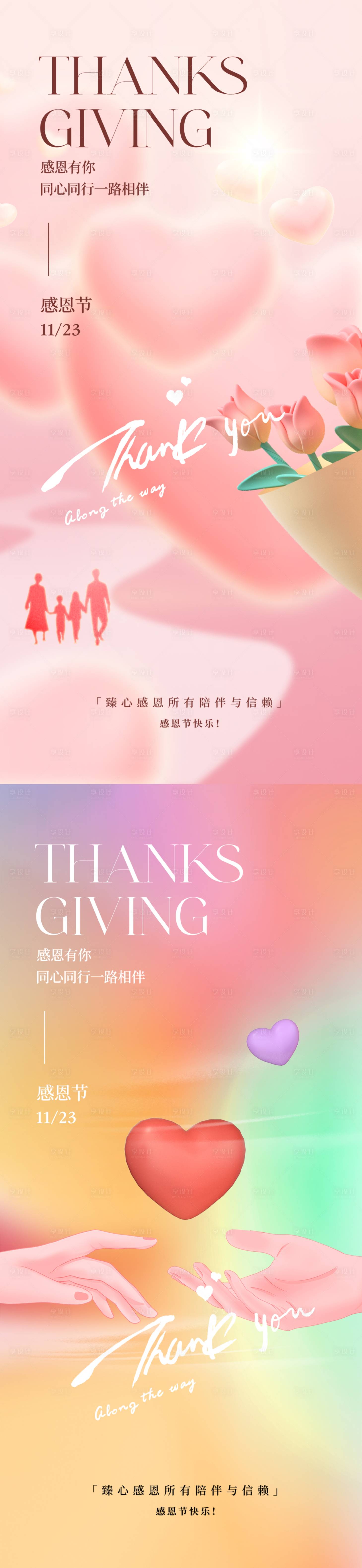 源文件下载【地产感恩节海报】编号：69390019875241585