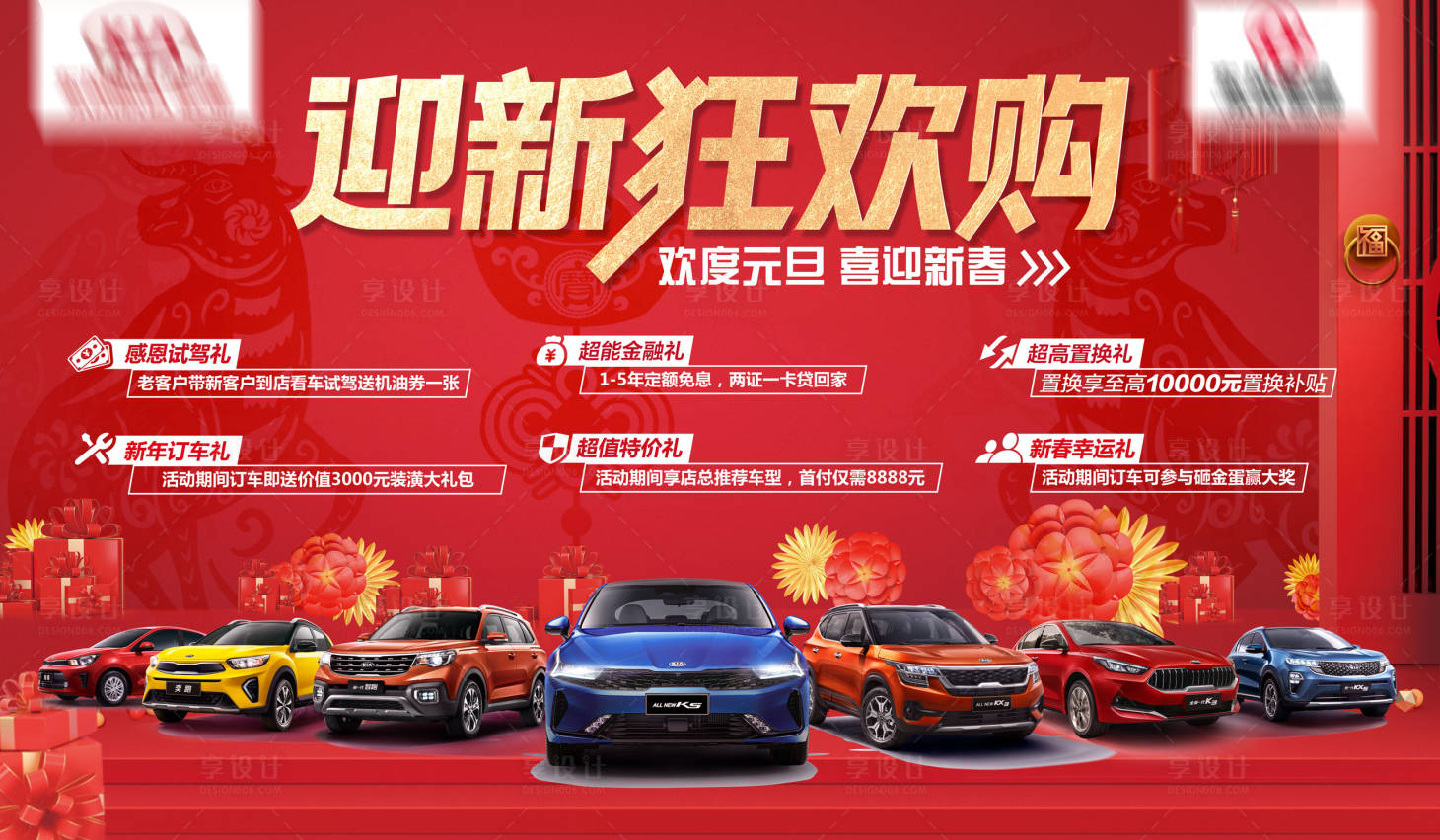 源文件下載【享設計】搜索編號：33000019611555241【汽車迎新狂歡購桁架】