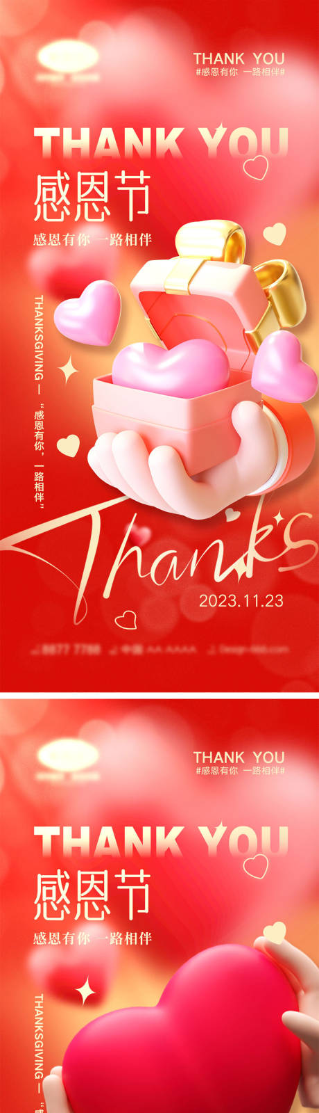 源文件下载【感恩节海报】编号：83290019921089612