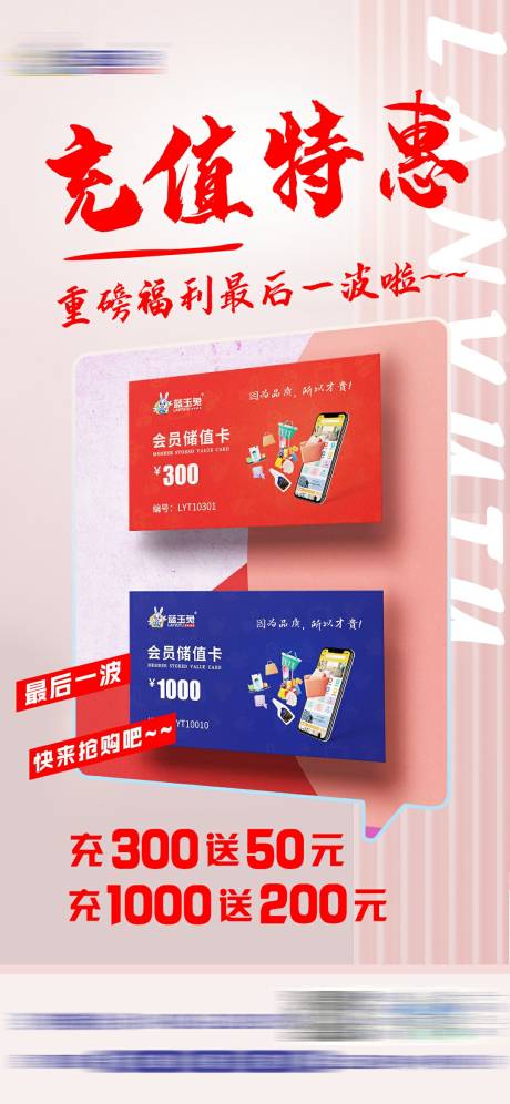 源文件下载【充值特惠活动海报】编号：99380019779782570