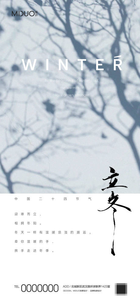 源文件下載【享設計】搜索編號：14050019967192845【立冬節氣海報】