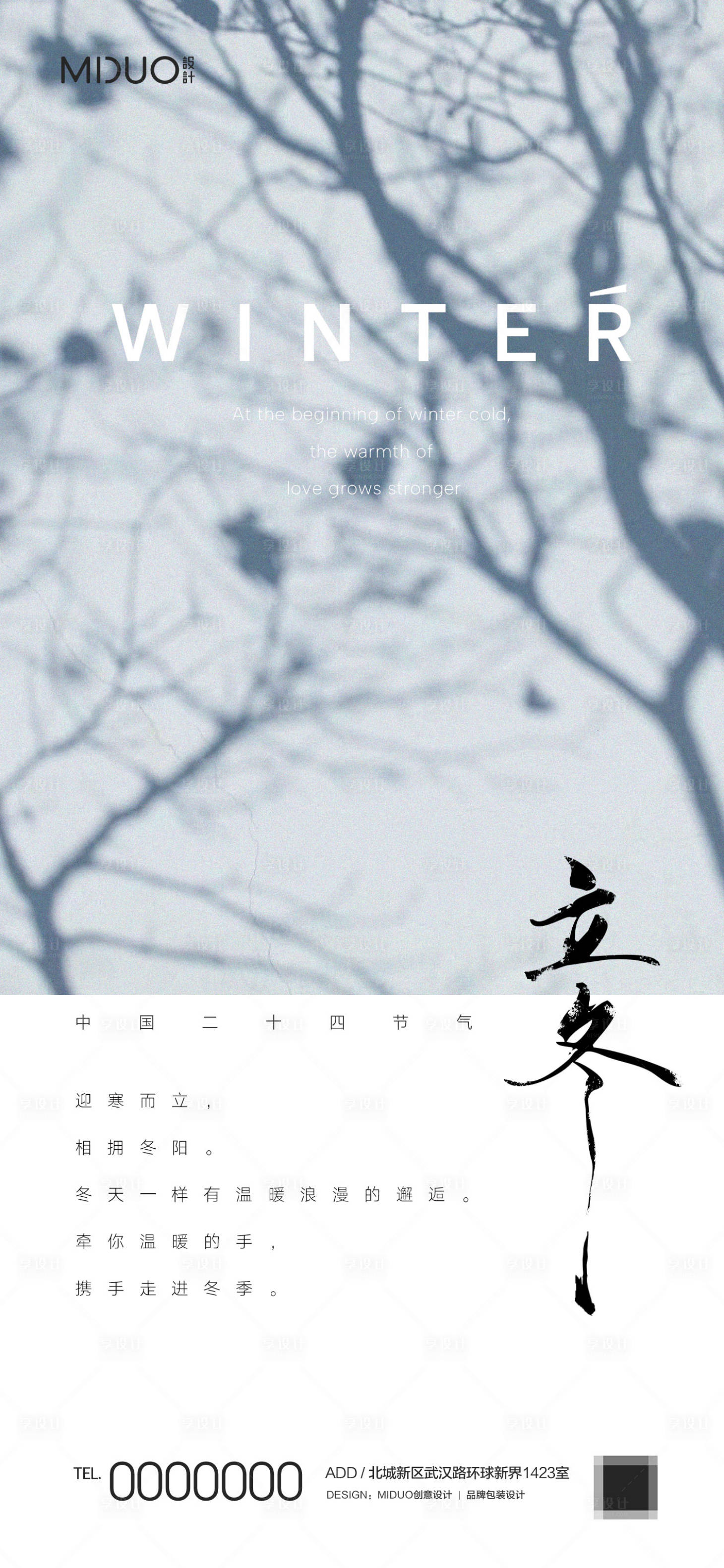 源文件下載【享設計】搜索編號：14050019967192845【立冬節氣海報】