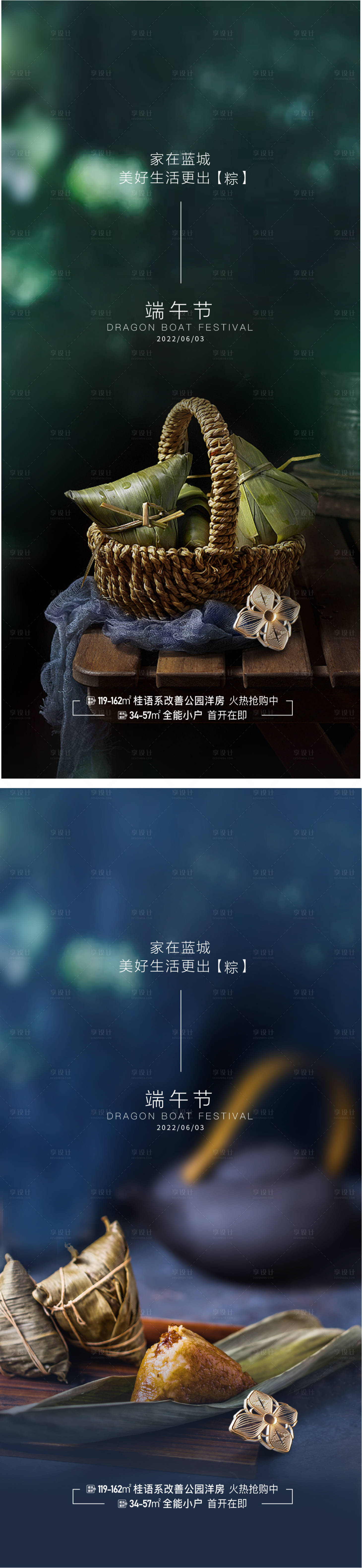源文件下载【端午节海报】编号：85140019638006047