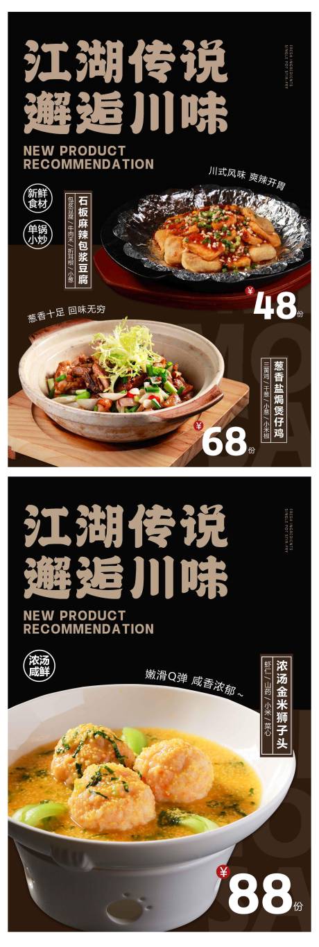 源文件下载【中餐餐饮海报】编号：93640019882817814