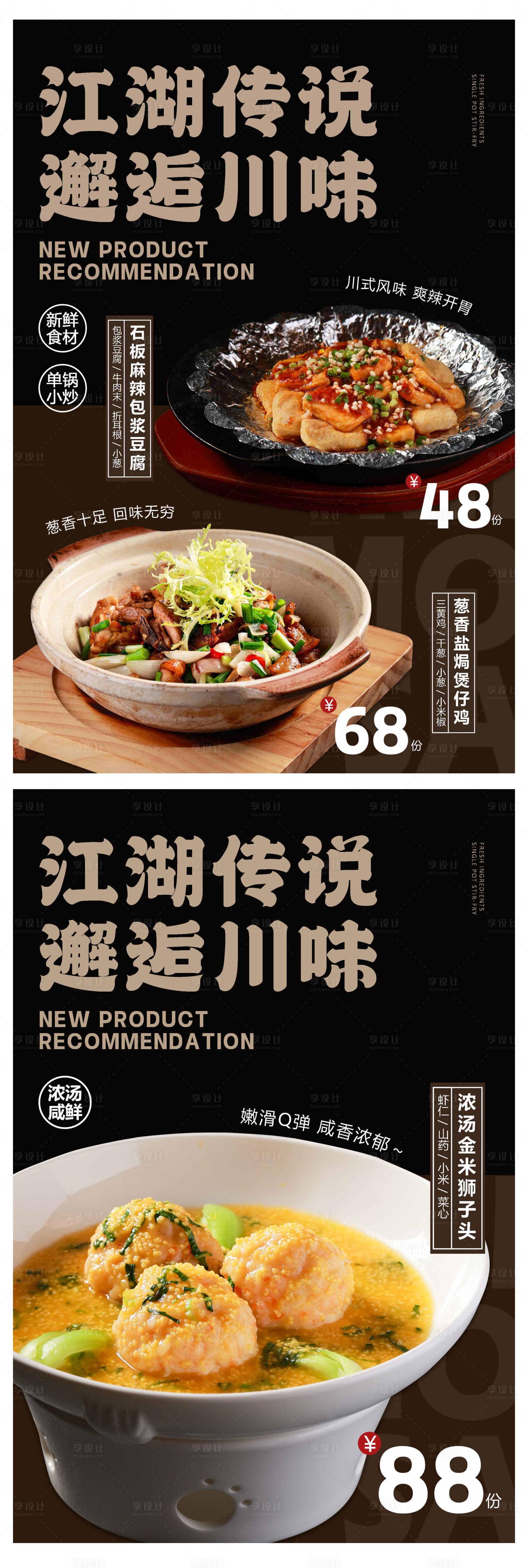源文件下載【享設(shè)計】搜索編號：93640019882817814【中餐餐飲海報】
