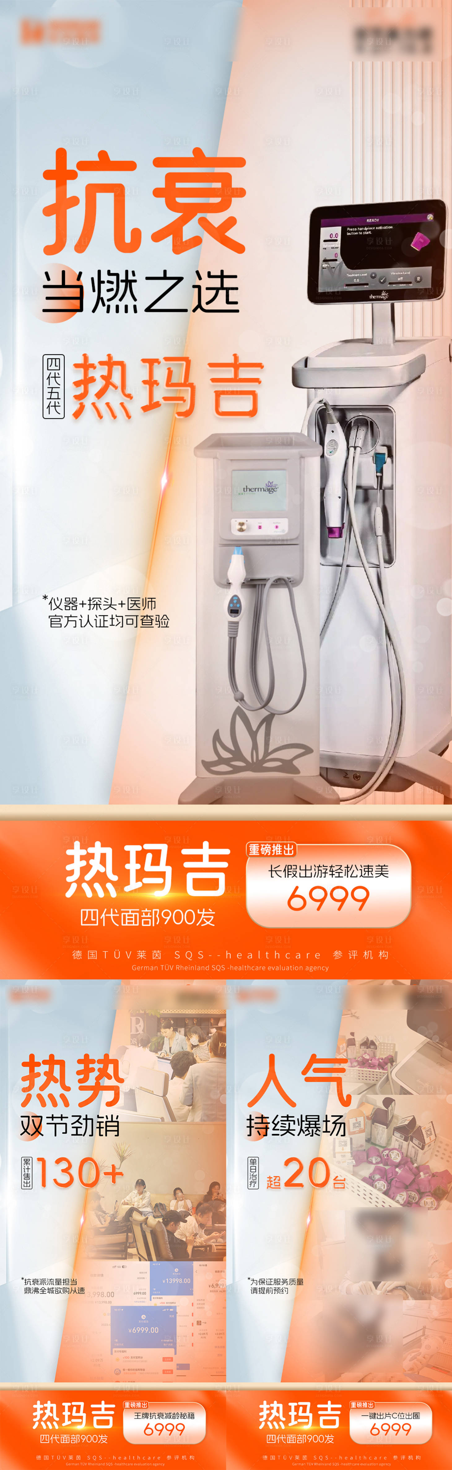 源文件下载【享设计】搜索编号：50760019889164724【医美抗衰营销系列海报】