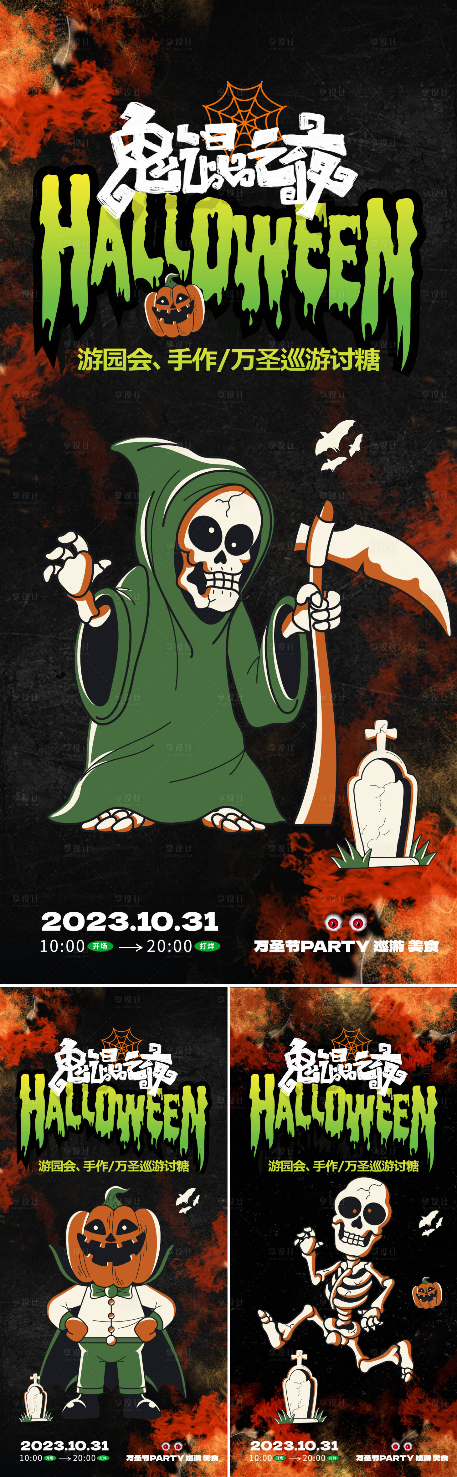 源文件下载【万圣节海报】编号：68150019606404143
