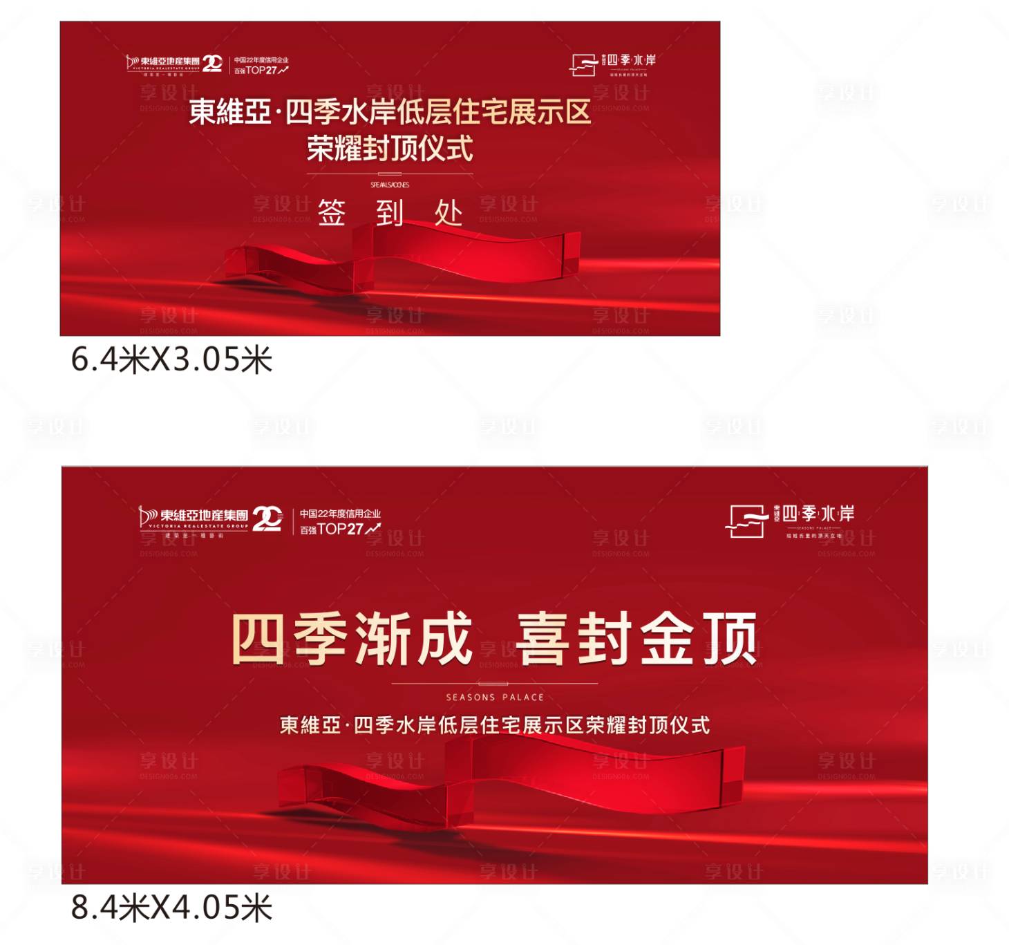 源文件下载【享设计】搜索编号：63190020010896541【房地产封顶仪式包装】