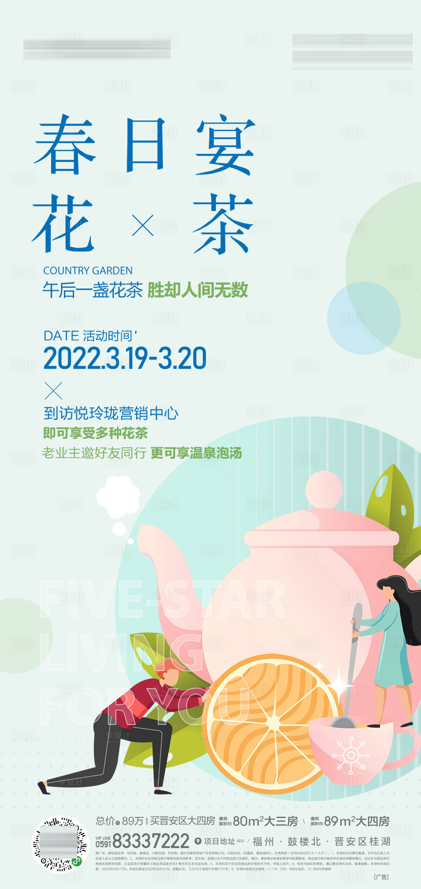 源文件下載【享設計】搜索編號：90540019861228431【花茶活動單圖】