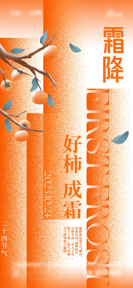 源文件下载【享设计】搜索编号：39940019753651693【霜降海报】
