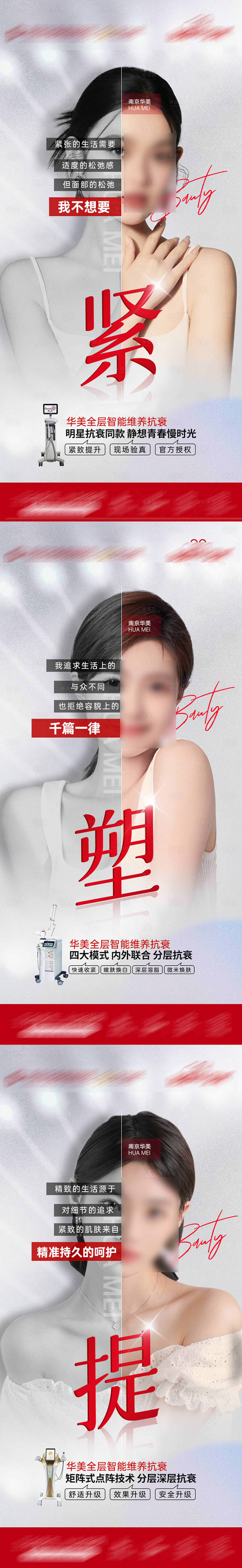 源文件下载【享设计】搜索编号：58040019673146505【皮肤提拉紧致海报】