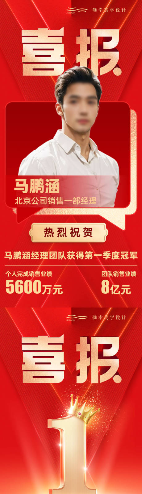 源文件下载【地产喜报战报海报】编号：37100019843977600