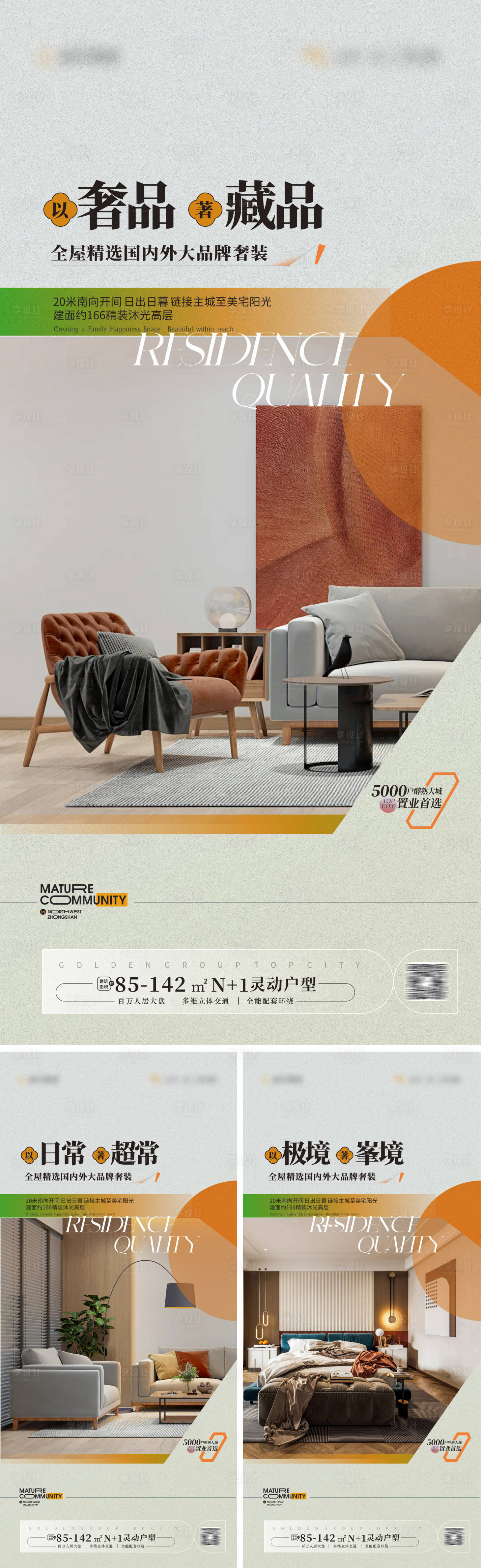 源文件下载【享设计】搜索编号：53340019906844519【大平层户型价值点海报 】