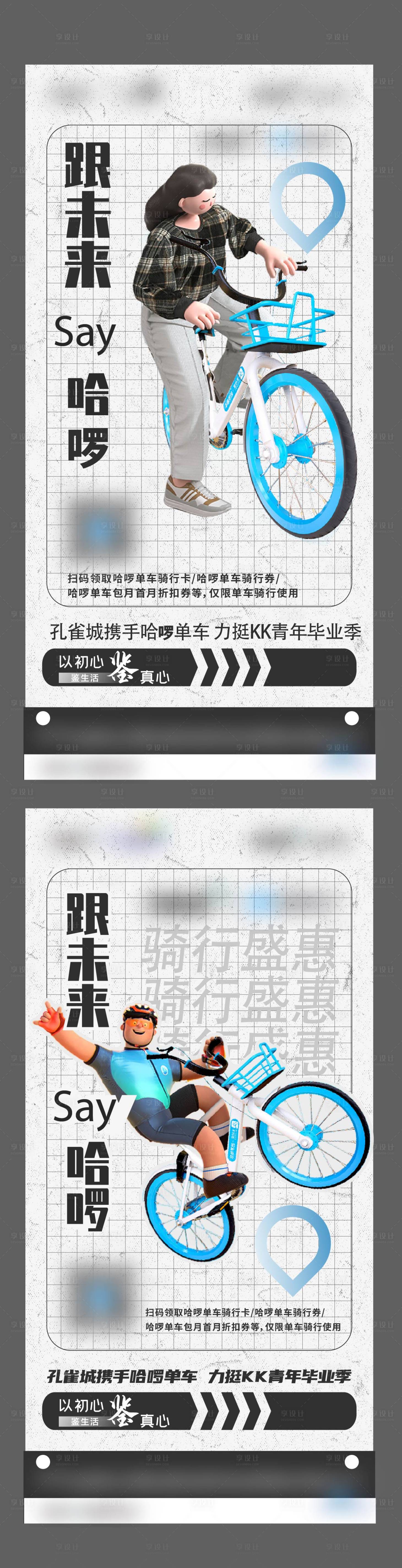源文件下载【享设计】搜索编号：17260019706831692【单车 】