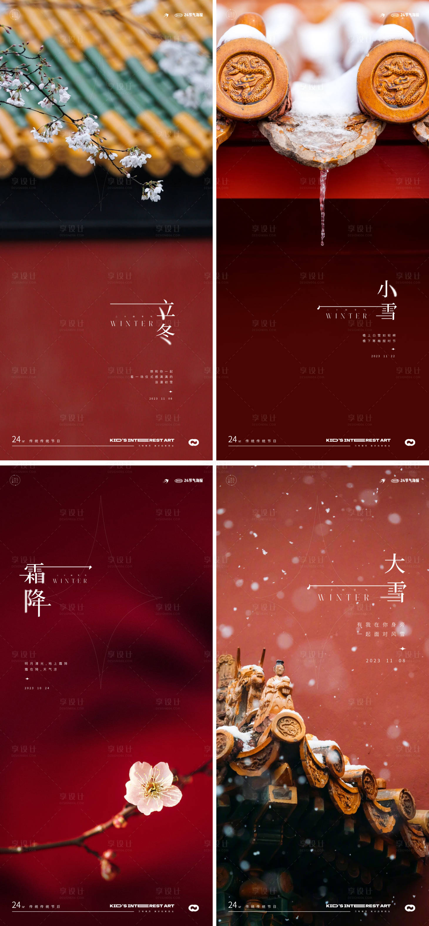 源文件下载【立冬霜降小雪大雪地产中式24节气海报】编号：69850019846213593