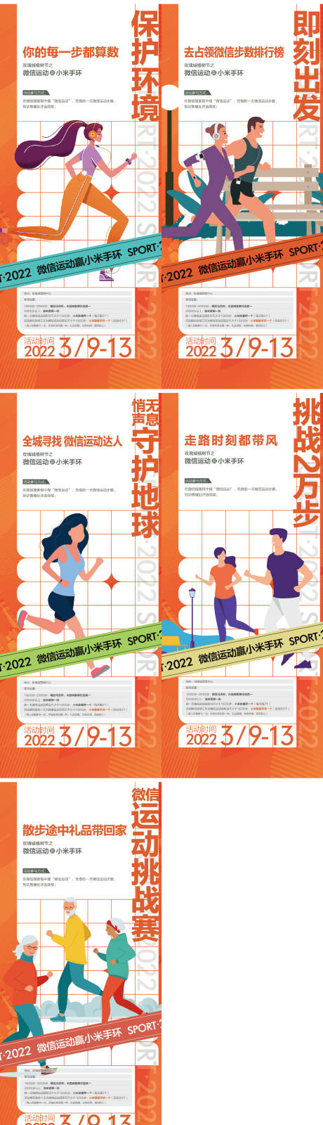 源文件下载【跑步活动海报】编号：32520019894174502