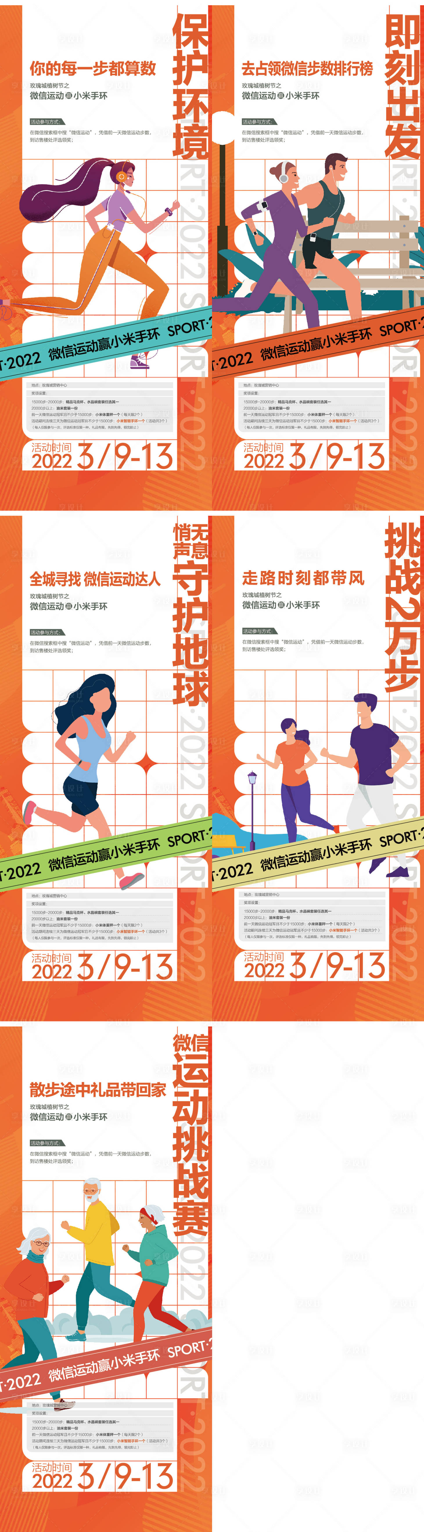 源文件下載【享設計】搜索編號：32520019894174502【跑步活動海報】