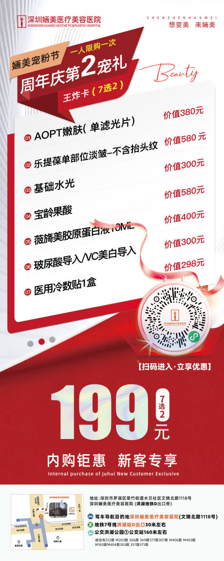 源文件下载【医美周年庆年终盛典海报】编号：77870019953434555