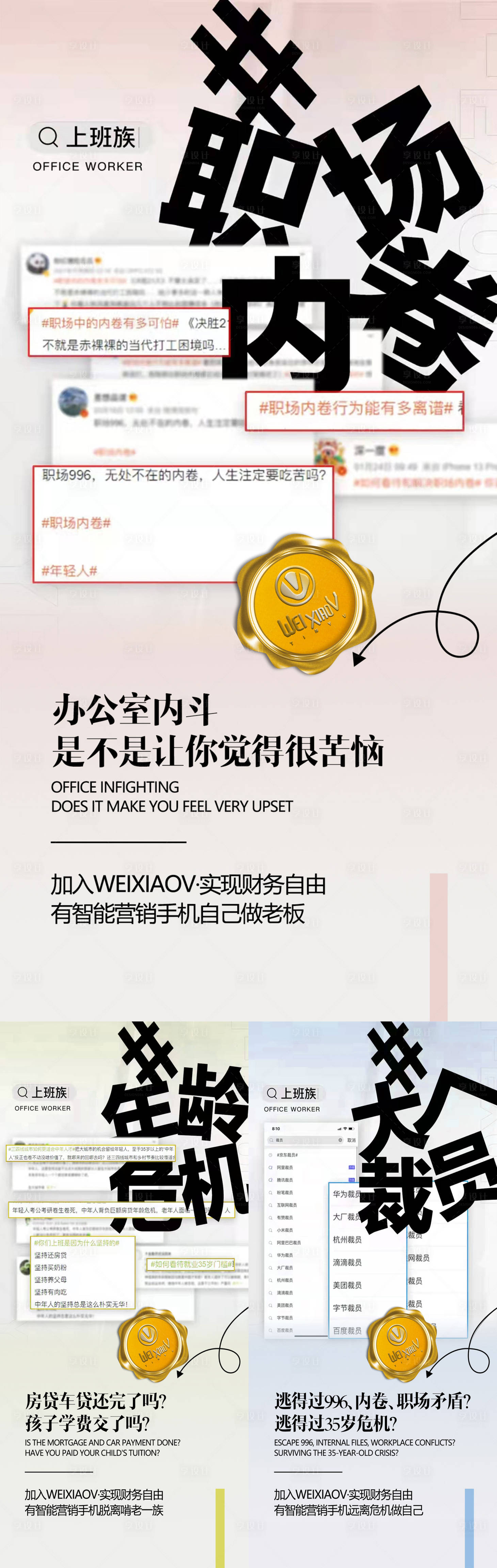 源文件下載【享設計】搜索編號：54750020071545972【手機板式海報】