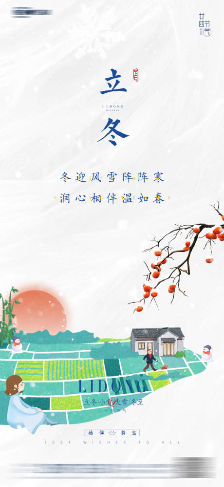 源文件下载【立冬节气海报】编号：40920020079899994