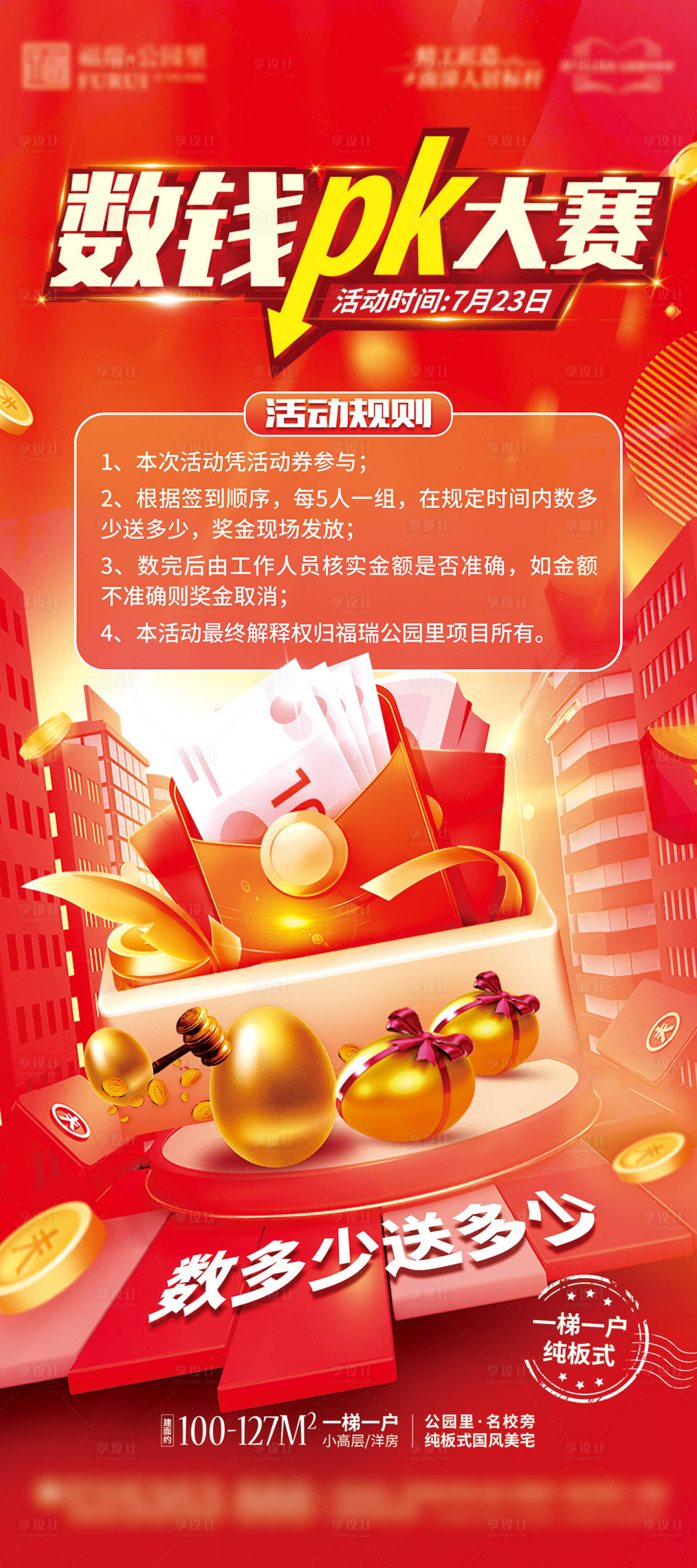 源文件下載【享設計】搜索編號：73410020098245395【地產暖場活動海報】