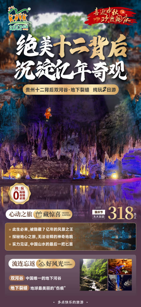 源文件下载【贵州旅游海报】编号：86630019993221774