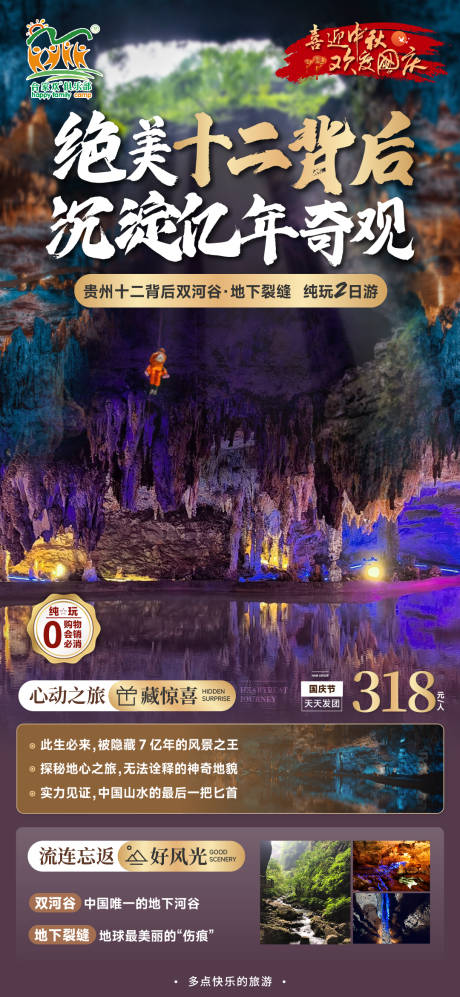 编号：20231024140631210【享设计】源文件下载-贵州旅游海报
