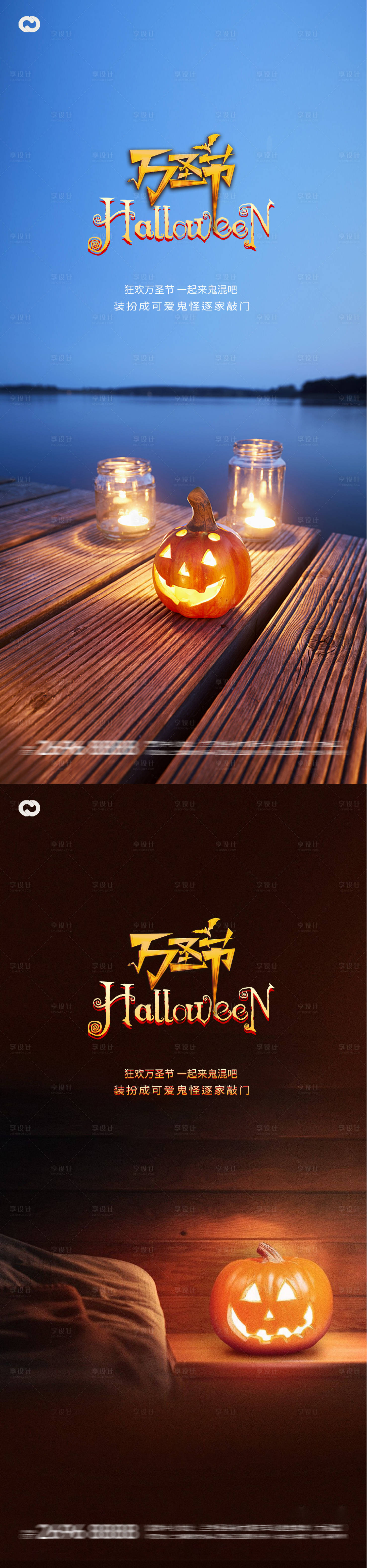 源文件下载【享设计】搜索编号：78500019790498322【万圣节系列海报】