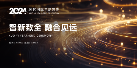 源文件下载【年会背景板】编号：98780020067782042