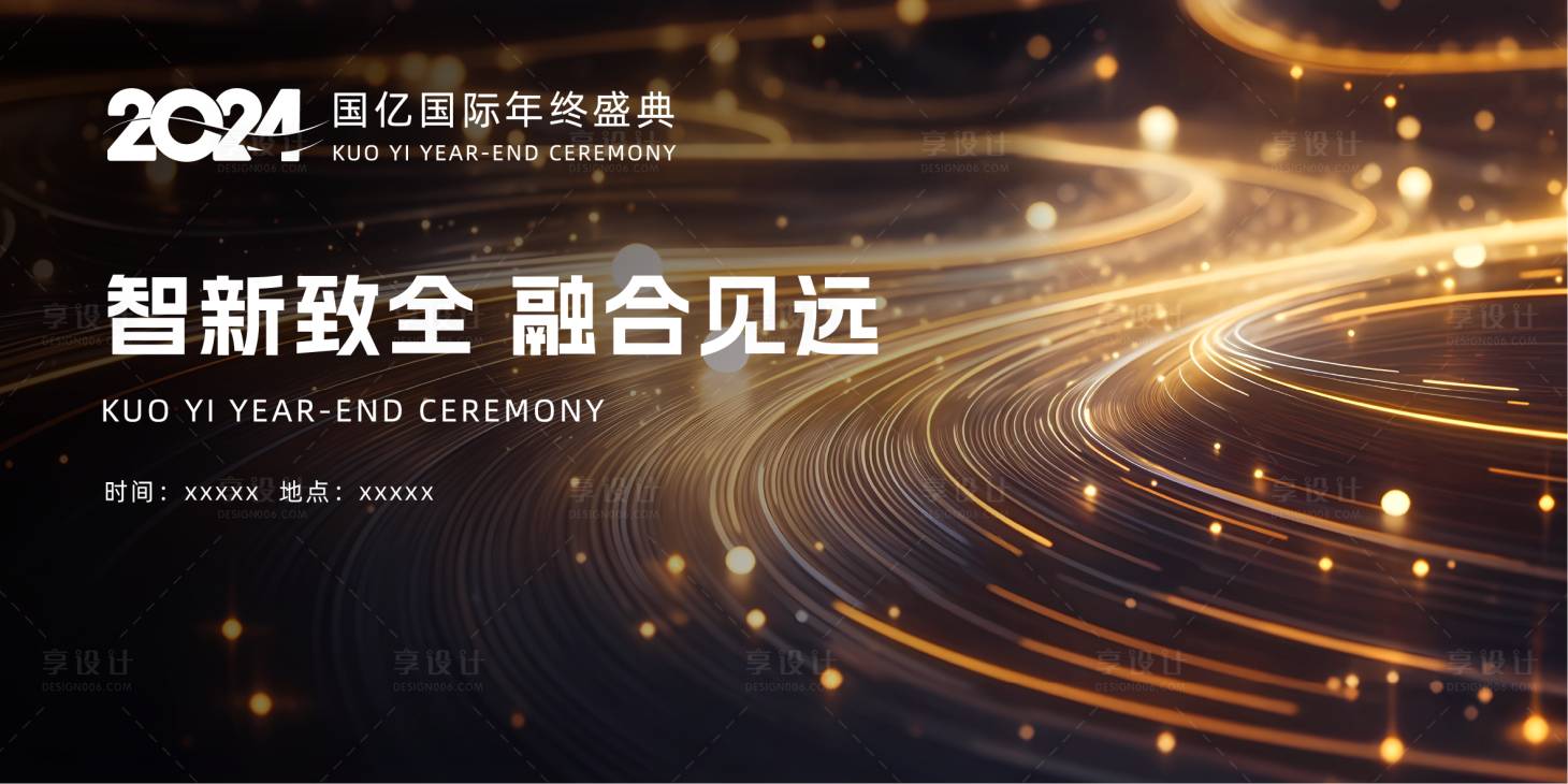 源文件下載【享設計】搜索編號：98780020067782042【年會背景板】