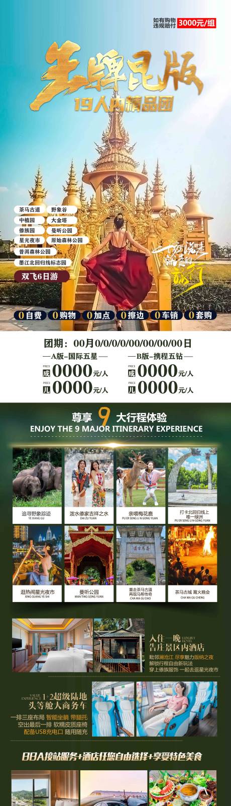 源文件下载【昆明西双版纳旅游海报】编号：34000019963287566