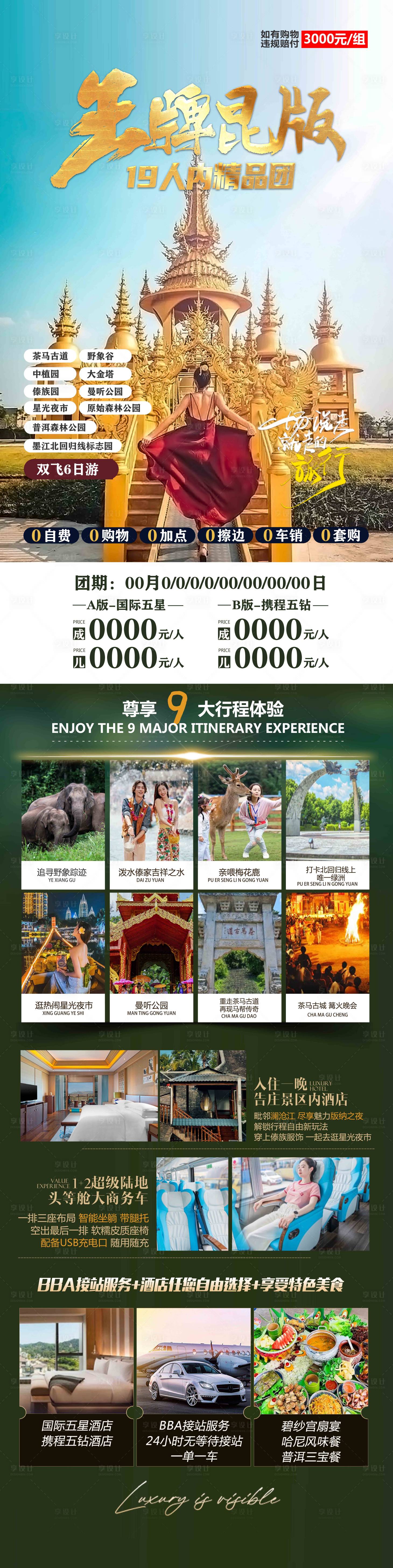 源文件下载【享设计】搜索编号：34000019963287566【昆明西双版纳旅游海报】