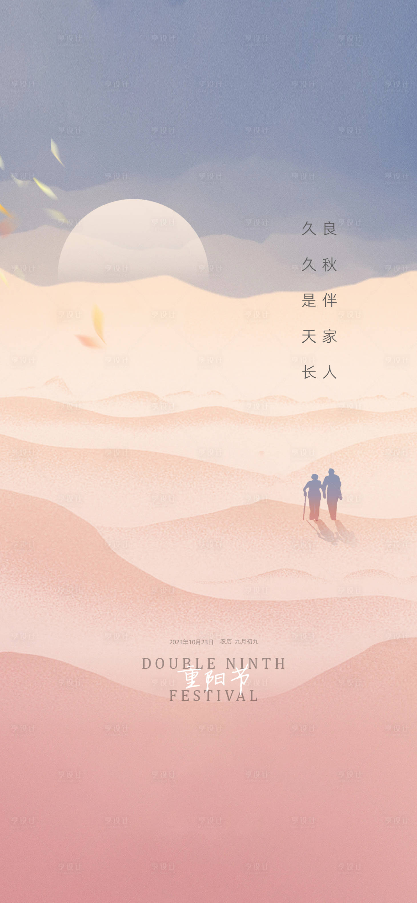 源文件下載【享設計】搜索編號：20660019903417577【重陽節海報】