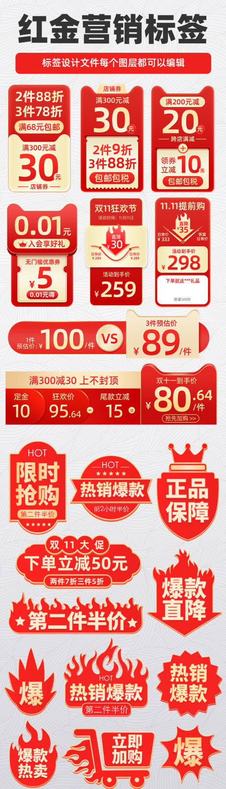 源文件下载【电商促销营销活动标签】编号：23710019845138942