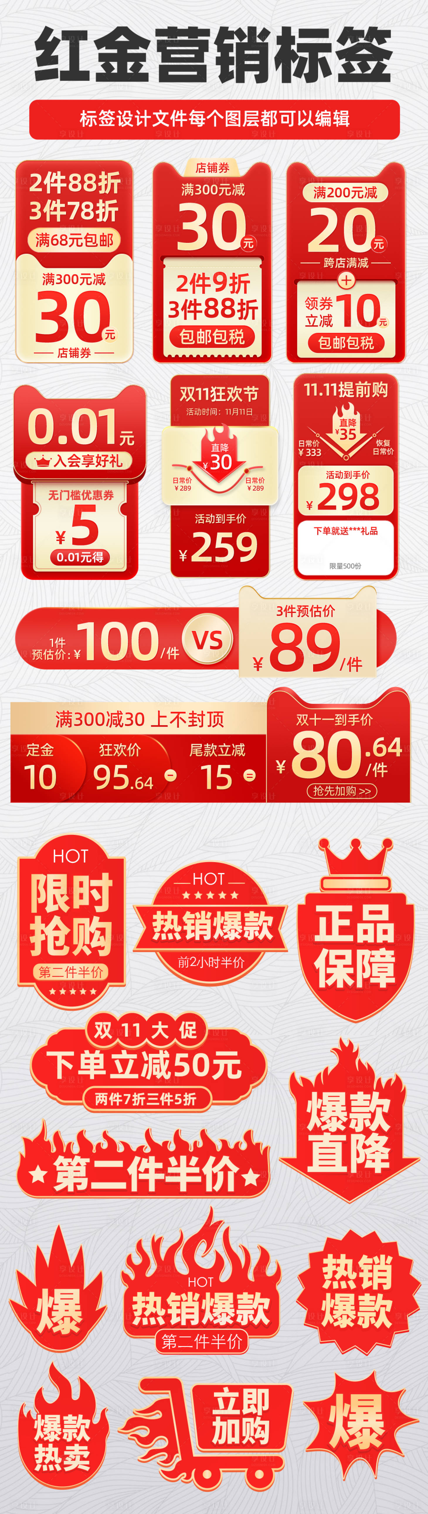 源文件下載【享設計】搜索編號：23710019845138942【電商促銷營銷活動標簽】