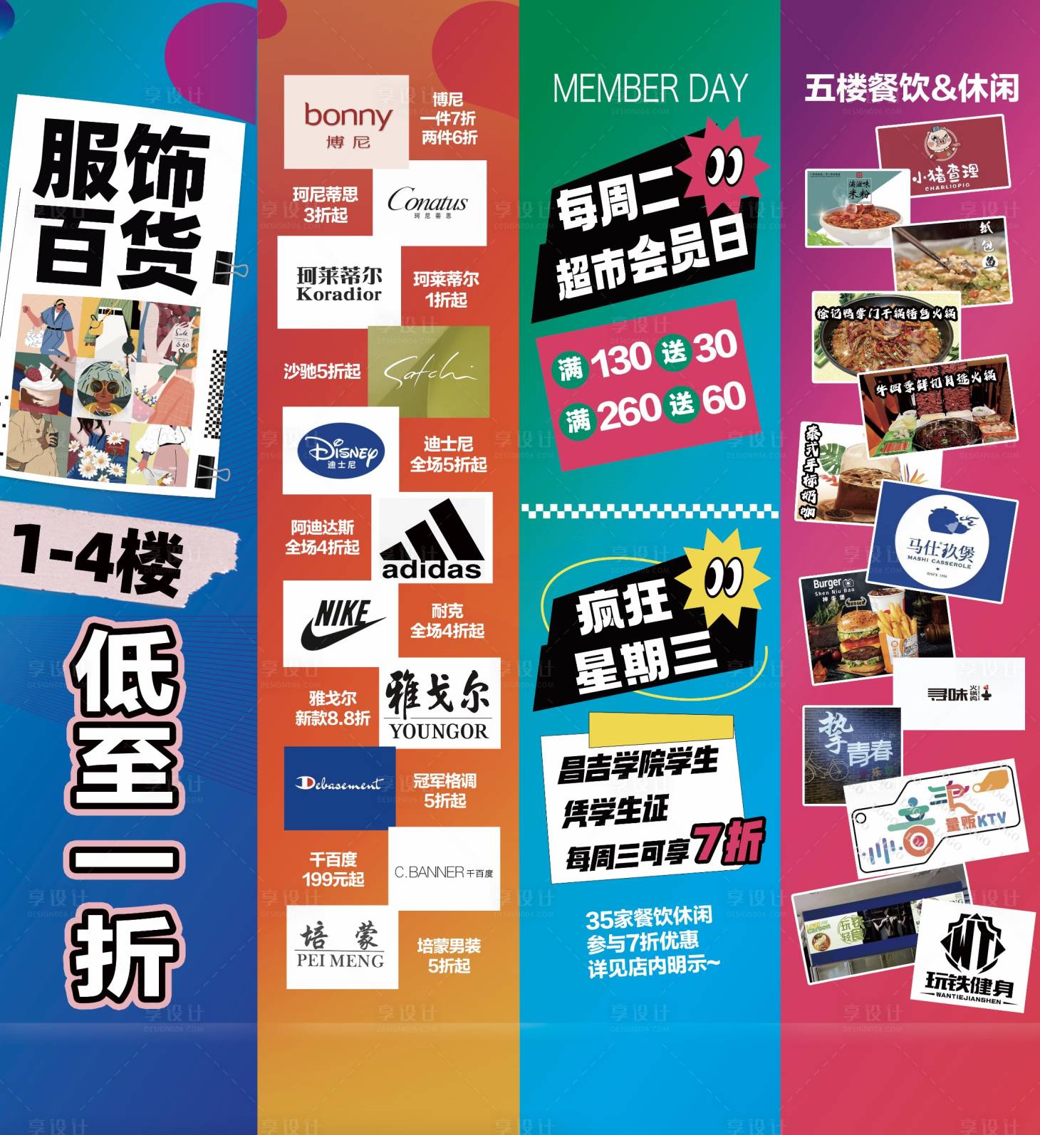 源文件下载【享设计】搜索编号：28910019618905496【商场包柱品牌活动】