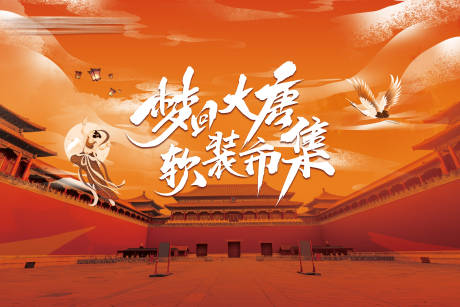 源文件下載【享設計】搜索編號：91230019651318313【夢回大唐主題主畫面】