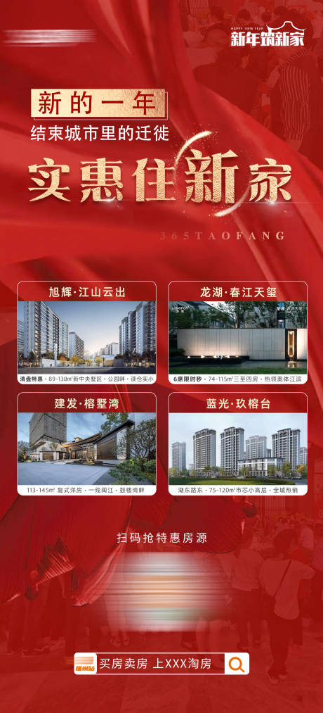 源文件下载【新年筑新家海报】编号：76330019708404255