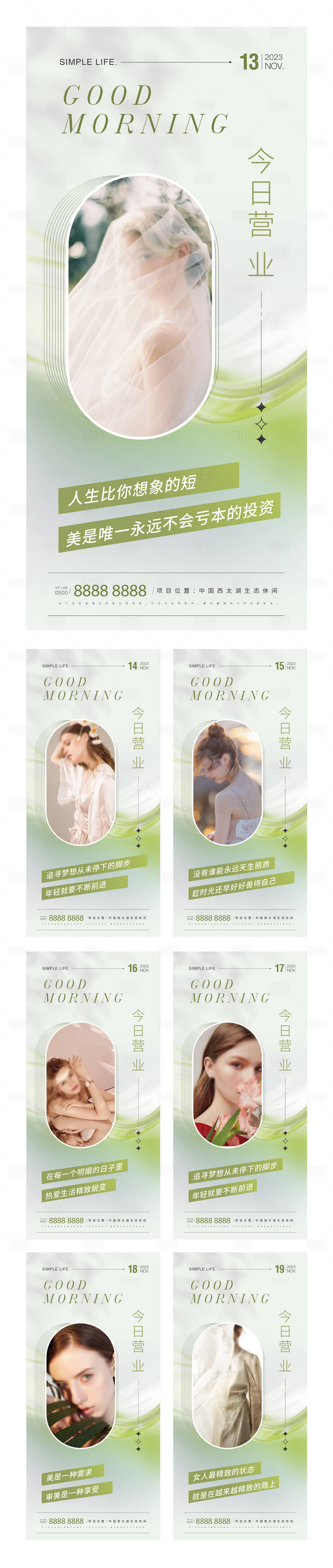 源文件下載【享設(shè)計】搜索編號：28270019992227730【醫(yī)美早安海報】