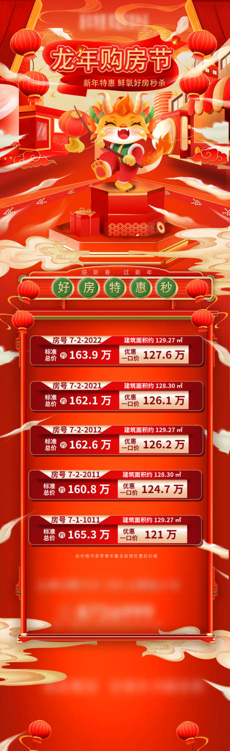 源文件下載【享設(shè)計(jì)】搜索編號(hào)：73250020076535827【房地產(chǎn)特價(jià)房海報(bào)】