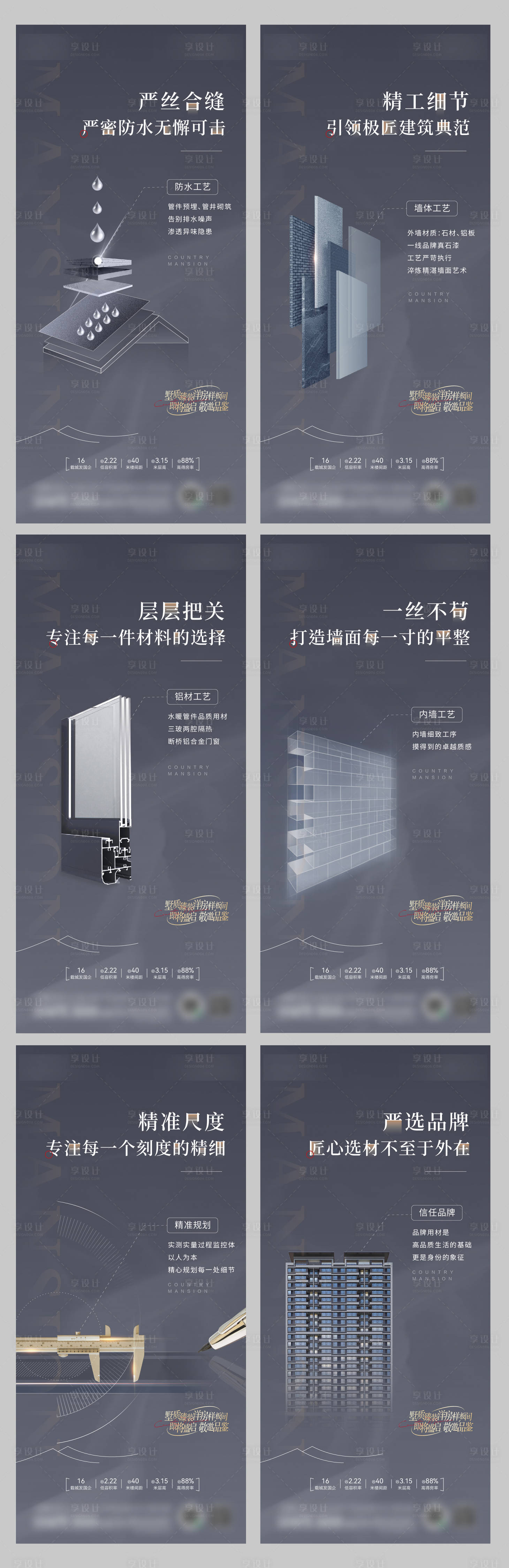 源文件下載【享設計】搜索編號：98120019889139465【精工裝修外立面價值點系列海報】