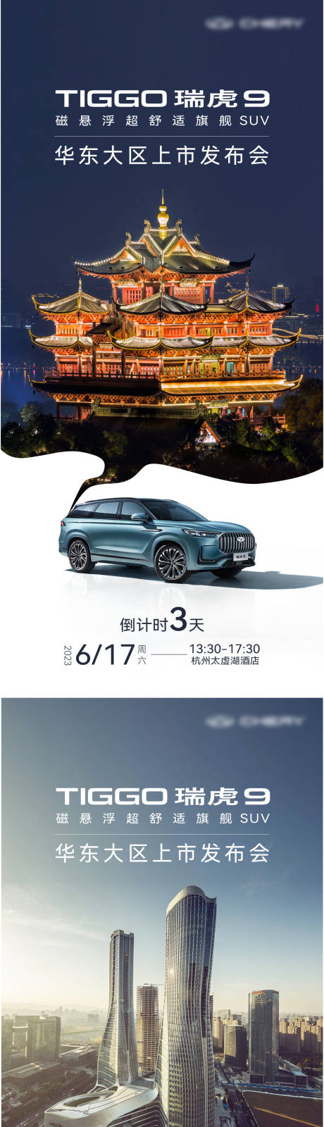 源文件下载【汽车新品发布会倒计时系列海报】编号：79330019986481070
