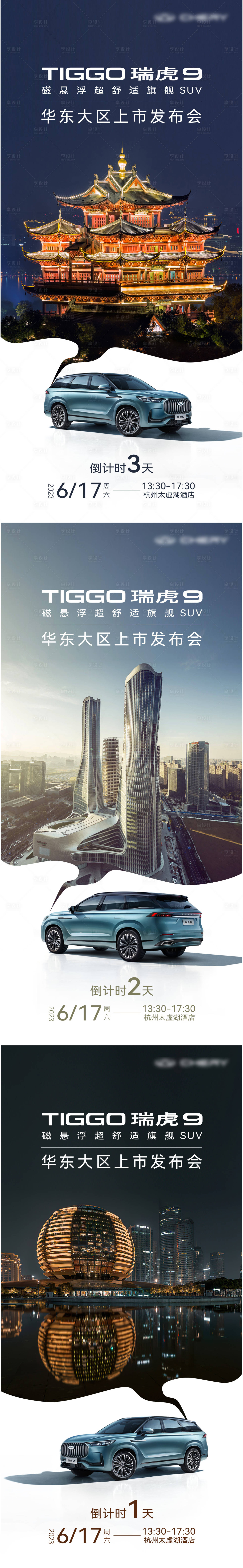 源文件下载【汽车新品发布会倒计时系列海报】编号：79330019986481070